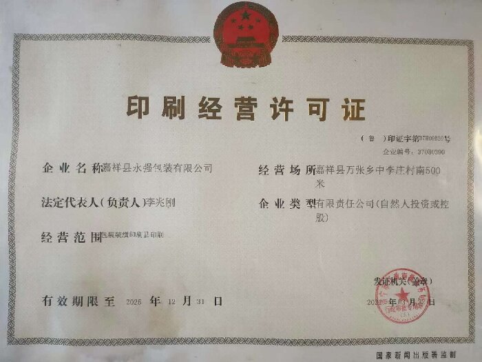 印刷经营许可证